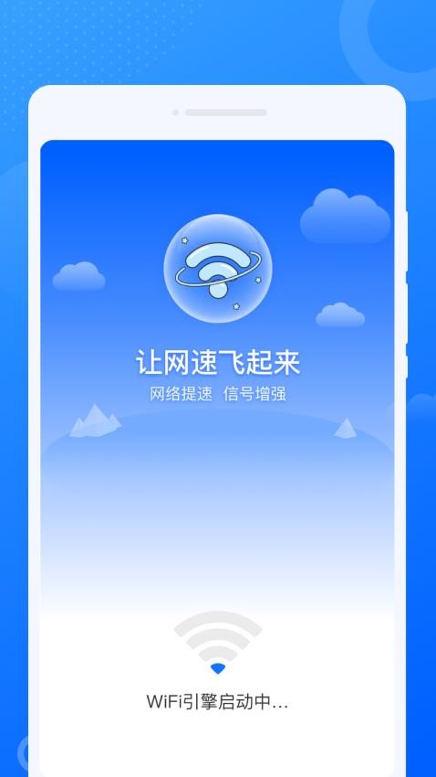 虎虎WiFi王手机版v1.0.1(3)