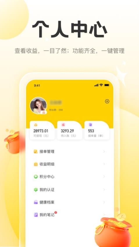 正家推拿技师端app(2)