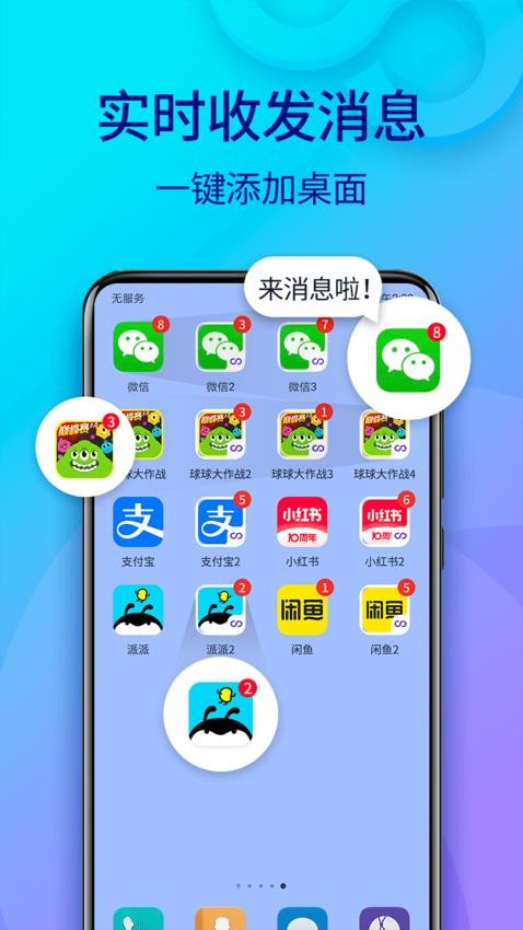 双开助手微分身版免费版v10.6.7.0(3)