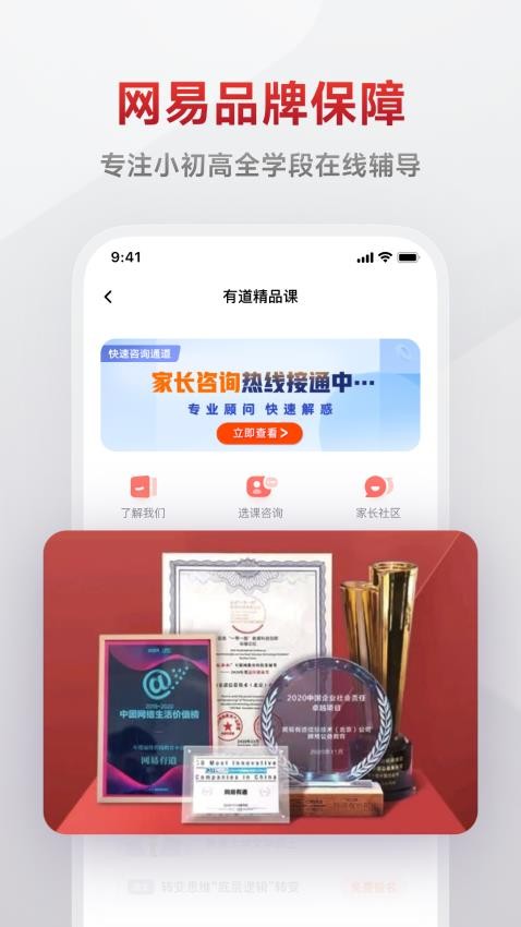 有道精品课app(1)