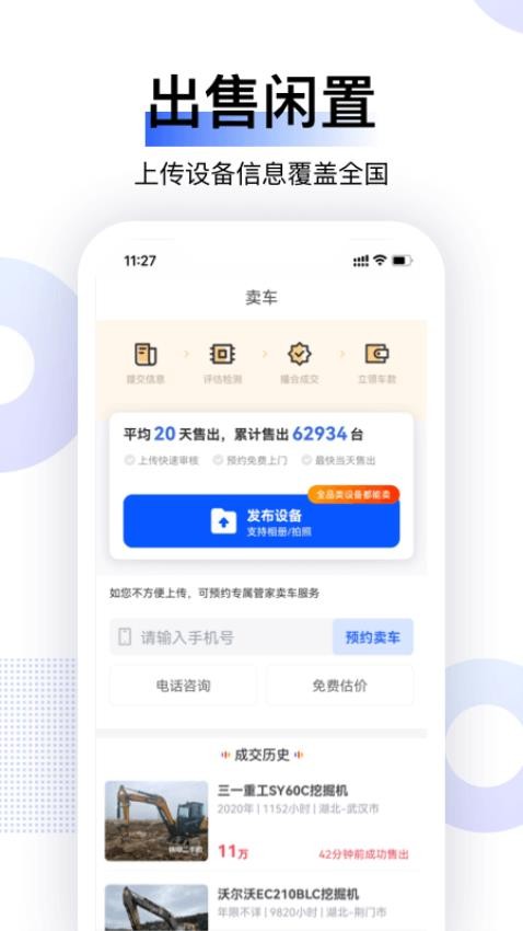 铁甲二手机appv5.5.8.0(4)