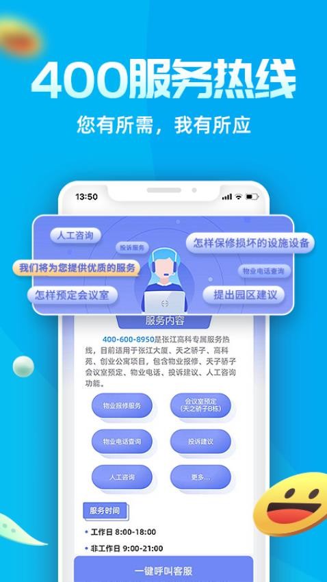 Ai张江app(2)