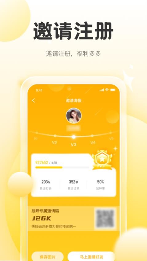 正家推拿技师端app(1)