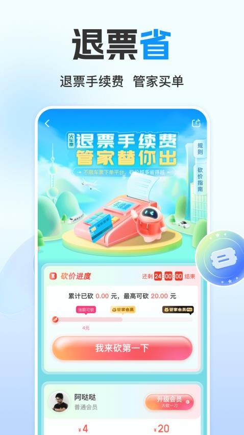 高铁管家app(2)