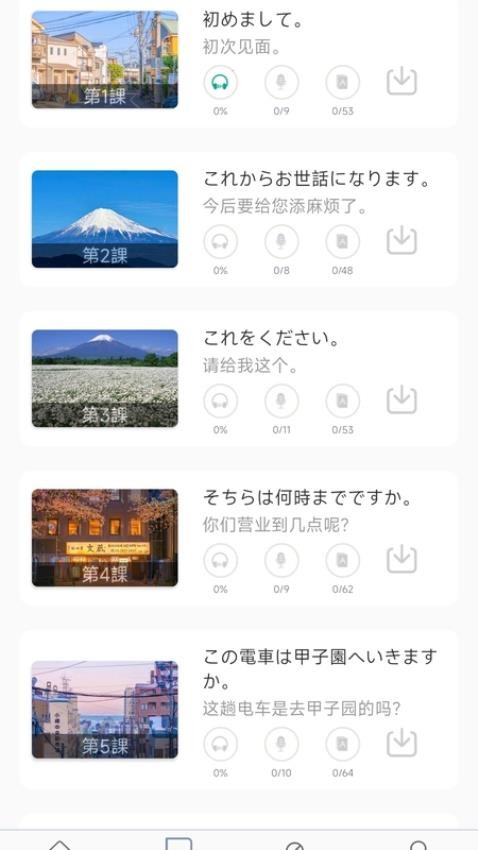 大家的日语appv3.6.2499(3)