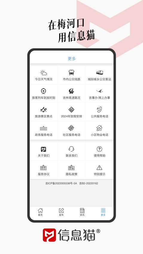 信息猫app(4)