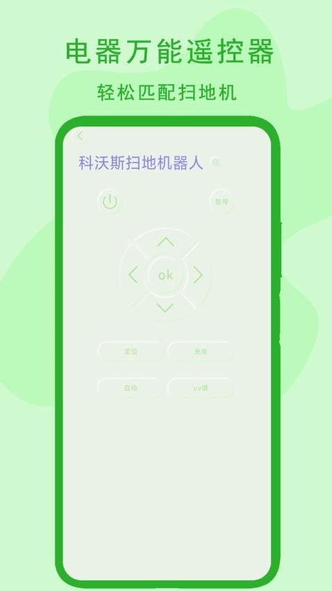 电器万能遥控器手机版(2)