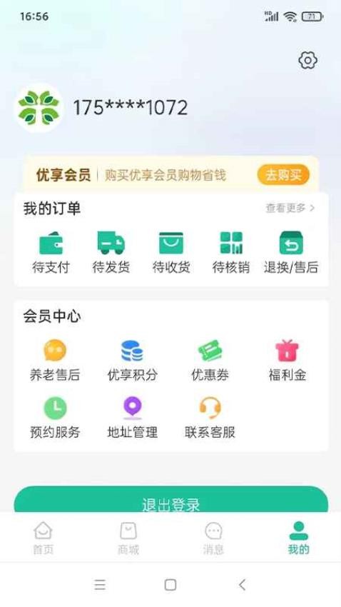天天康养appv2.1.4(3)