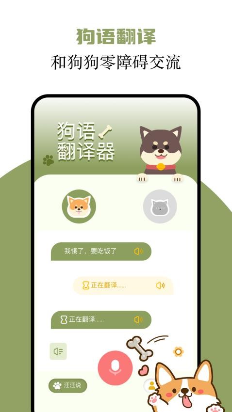 猫语翻译君appv1.1(3)