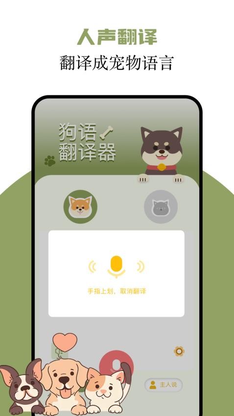 猫语翻译君appv1.1(2)