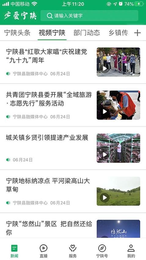 爱宁陕app(2)