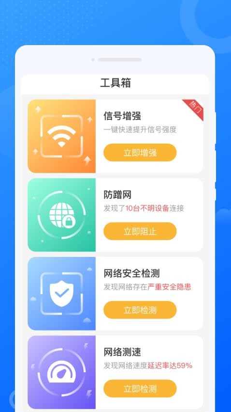 虎虎WiFi王手机版v1.0.1(2)