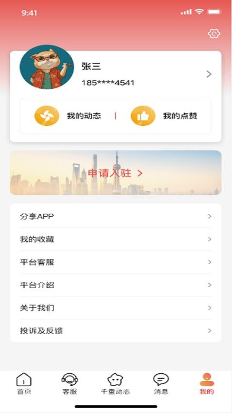 千童信息商城app(1)