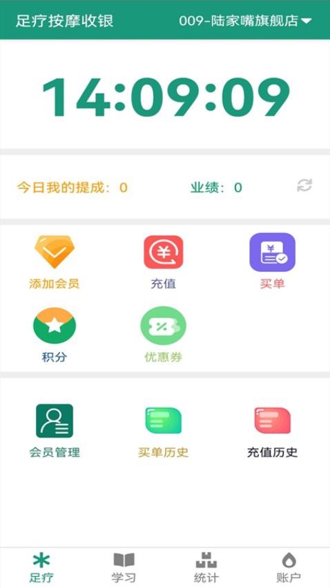 足疗按摩收银手机版v2.2.0截图3