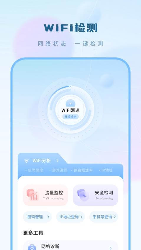 密码钥匙wifi最新版(3)