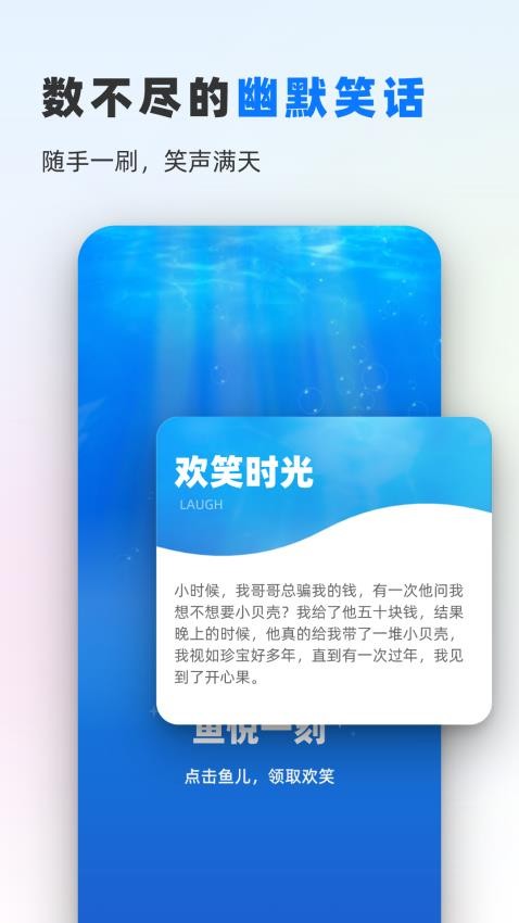 鱼悦一刷app(3)