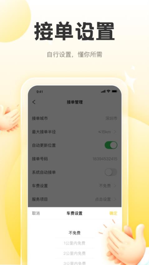 正家推拿技师端app(3)