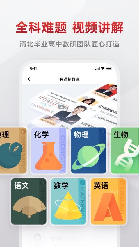 有道精品课app(4)