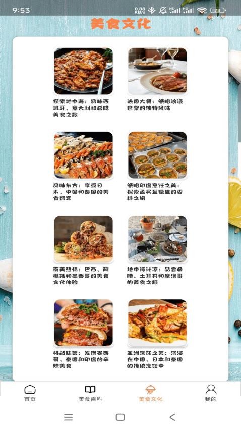 美食百味免费版v1.0.0(4)