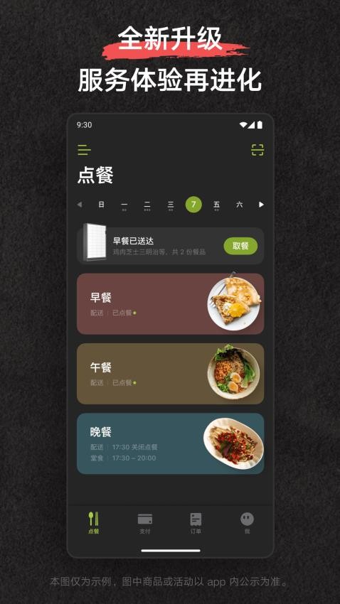 美餐appv4.0.11(4)
