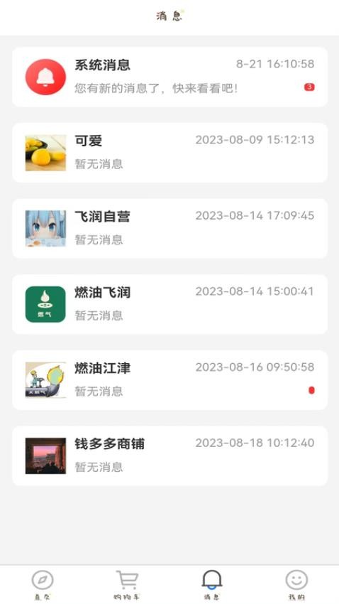 稍午商城系统app(3)