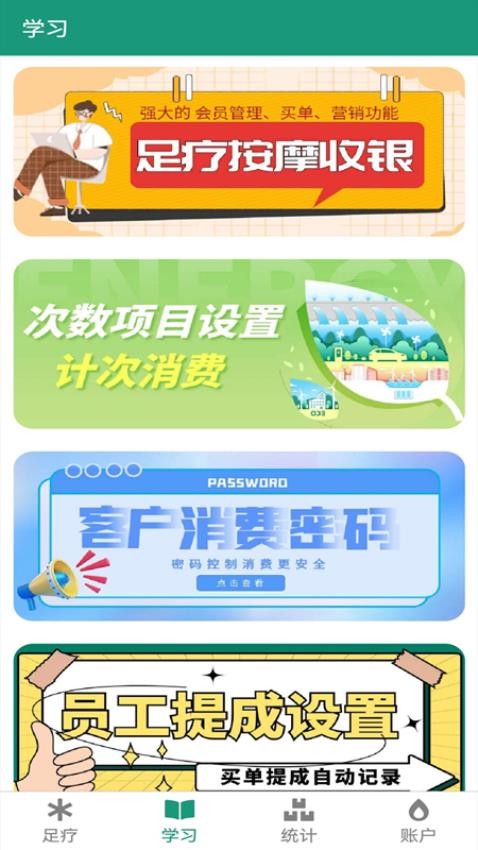 足疗按摩收银手机版v2.2.0截图2
