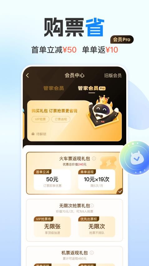 高铁管家app(4)