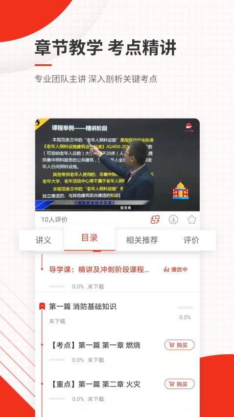 消防工程师准题库appv5.30(4)