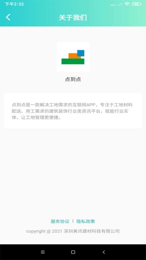 点到点app(5)