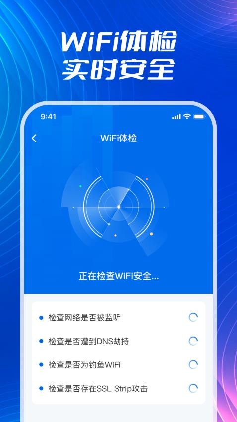 WiFi流量钥匙手机版v1.0.1(4)