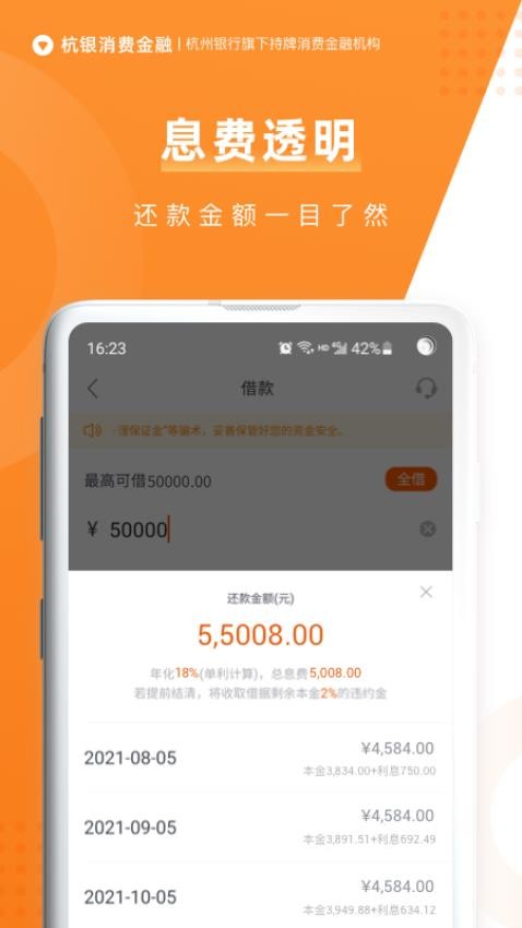 杭银消费金融官网版v2.0.3(3)