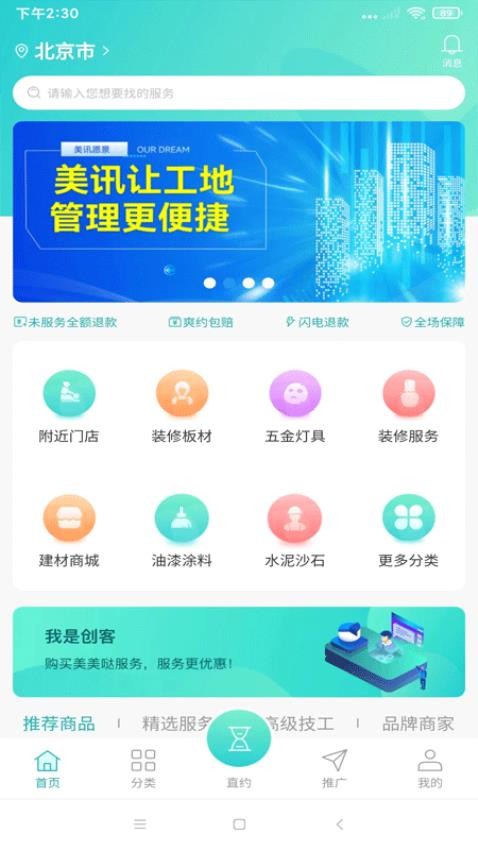 点到点app(4)