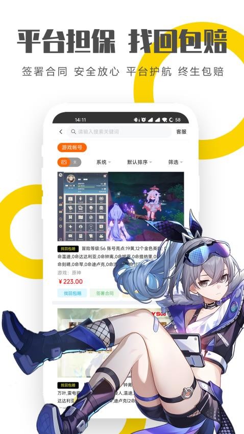 龙虾游戏交易平台appv1.43(3)