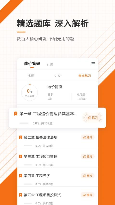 造价工程师准题库app(2)