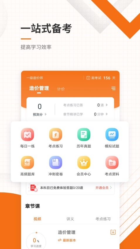 造价工程师准题库app(1)