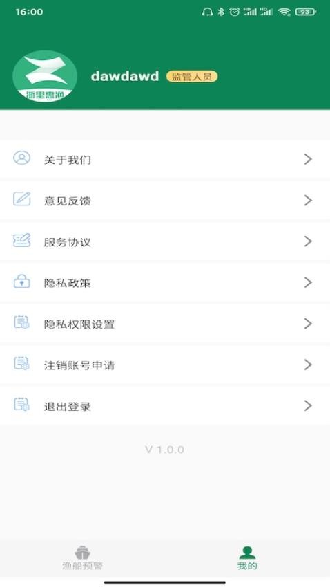 浙里惠渔appv1.3.0(1)