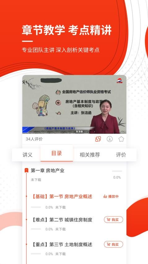 房地产估价师准题库app(5)