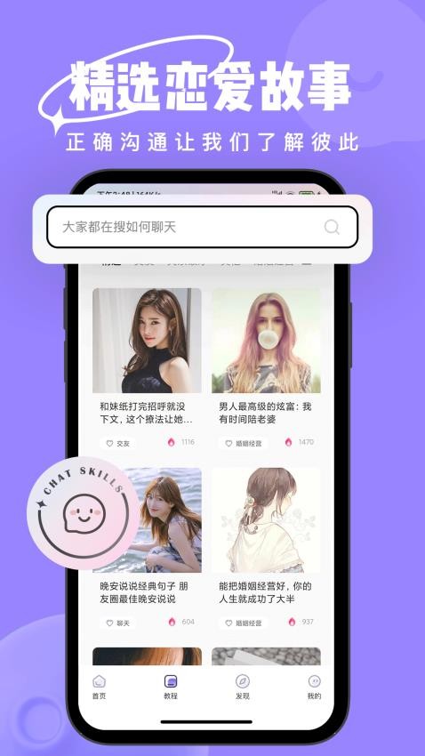 恋小语appv2.4.5(1)