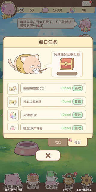 麻薯猫收藏v1.20240424.0(3)