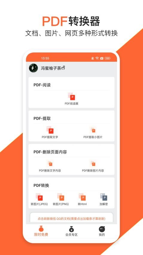 PDF万能编辑器免费版v18.0(1)