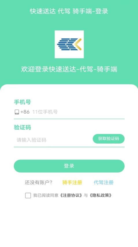 快速送达骑手代驾端APP软件v1.5.1(3)