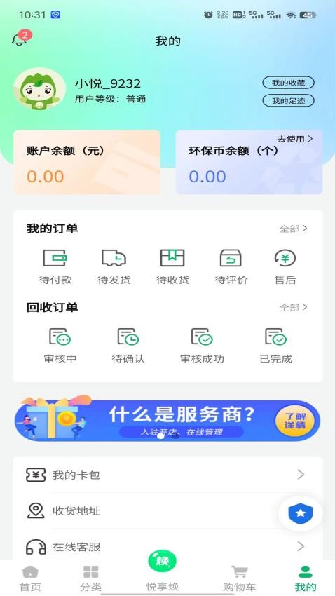 悦享焕appv1.0.9(5)
