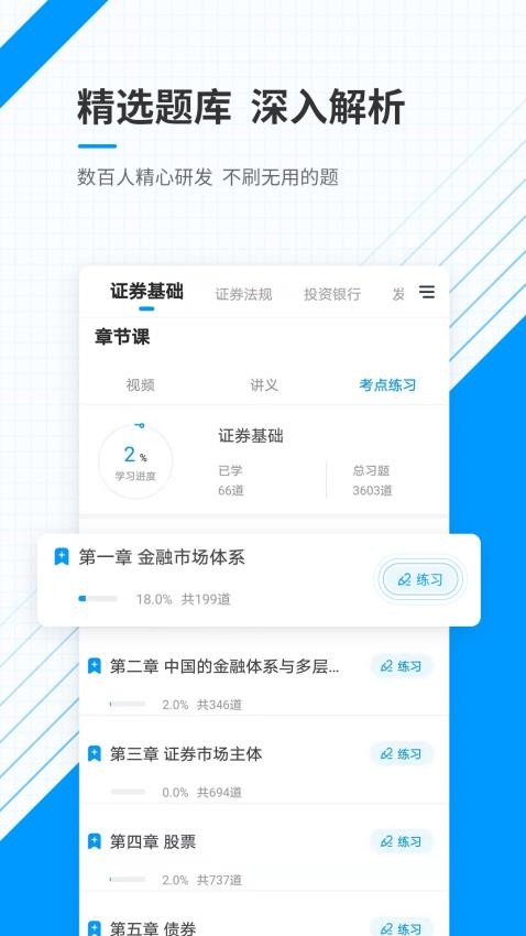 金融考试准题库app(4)