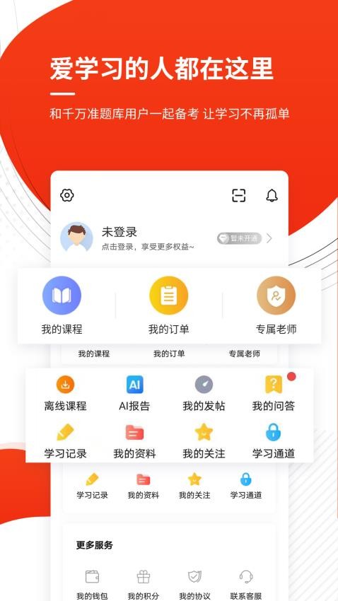 房地产估价师准题库app(1)