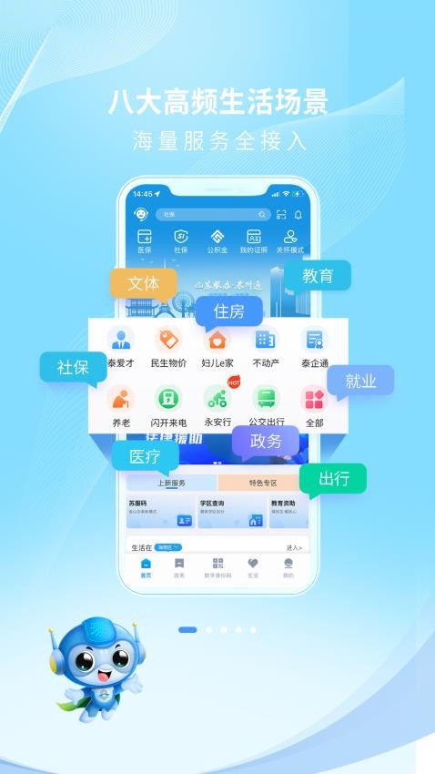 泰州通appv2.1.3(3)