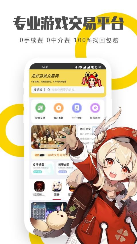龙虾游戏交易平台appv1.43(2)