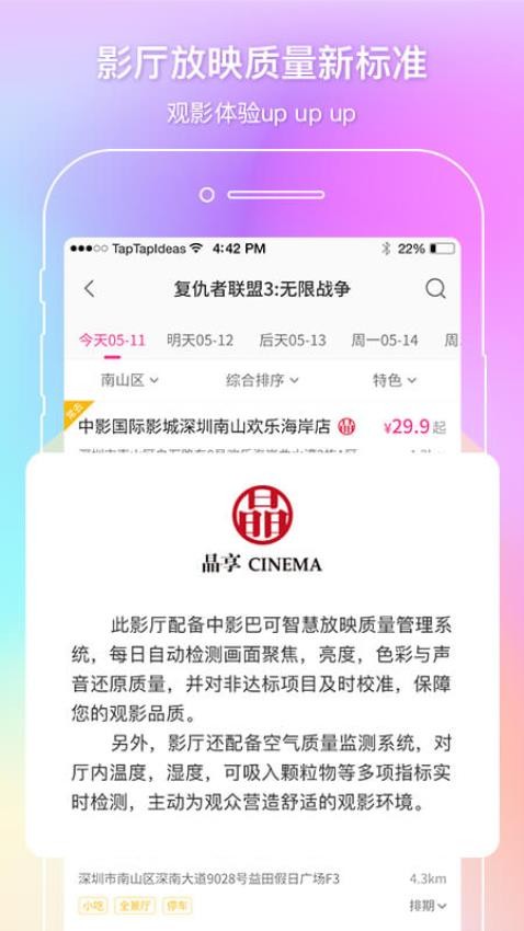 中影电影通官方版(2)