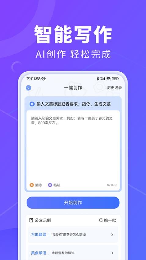 AI办公秘书手机v1.0.4(3)