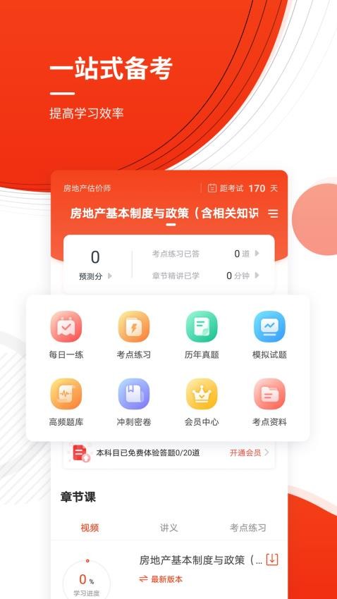 房地产估价师准题库app(2)