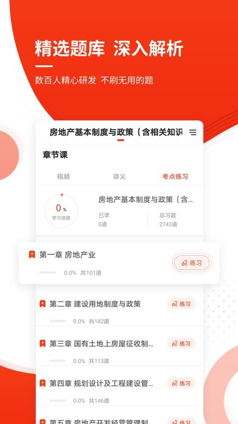 房地产估价师准题库app(3)